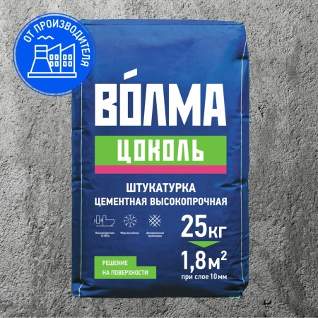 Штукатурка цементная высокопрочная "ВОЛМА-Цоколь", 25 кг