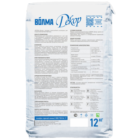 Декоративная штукатурка гипсовая тонкослойная «ВОЛМА-Декор», 12 кг
